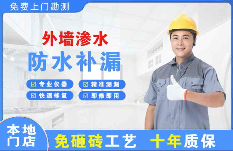 汾阳外墙渗水维修