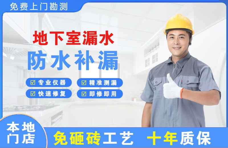 汾阳地下室漏水维修